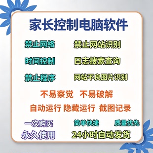 小孩电脑上网行为控制管理软件网络管理工具家长限制游戏时间设置