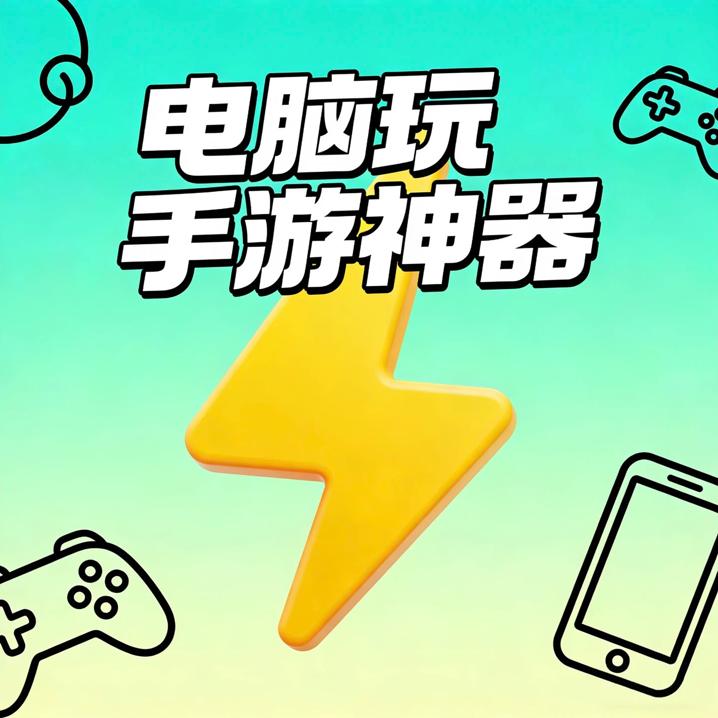 电脑安卓模拟器 电脑运行安卓系统 Mac+win电脑安装安卓手机软件