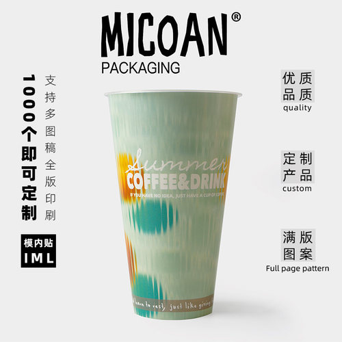 MICOAN名高夏日款定制 500/650mLPP一次性塑料杯咖啡奶茶冷热通用