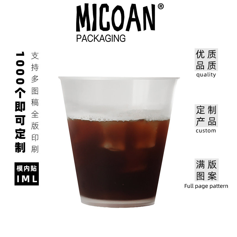 MICOAN名高300mL  PP杯咖啡冷热一次定制美式奶茶奶昔冰激凌外带