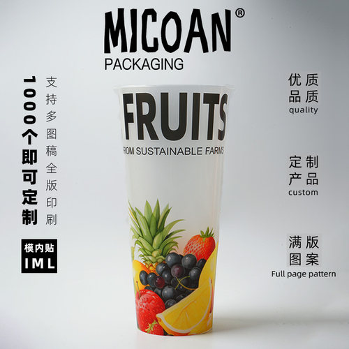 MICOAN名高水果系列定制 500/650mLPP一次性塑料杯咖啡奶茶冷热