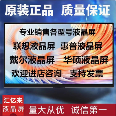 联想启天 A8150 A960 A835 M8250 M8350 A850 A815 一体机屏幕