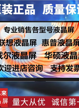 联想 启天 扬天 S4250 A8150 S4350 S713 S710 S4040 一体机屏幕