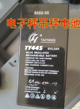 TAIYANG电池TY445 4V4.5AH电子秤 台秤 吊钩秤 计价秤蓄电池