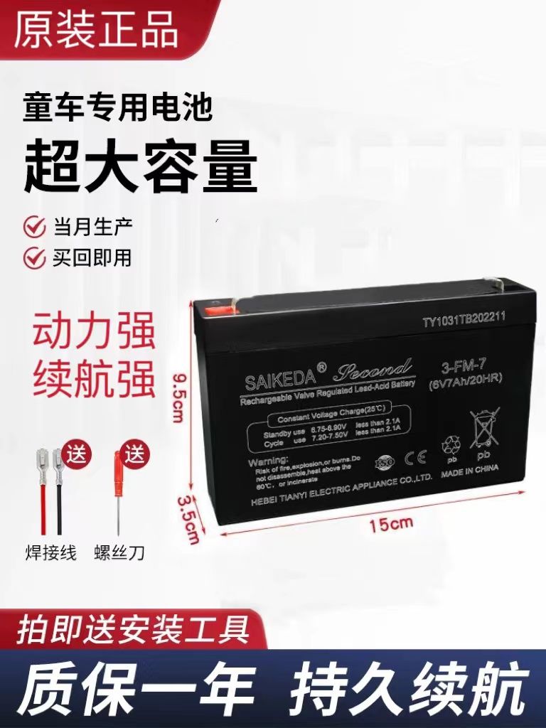 赛克达SAIKEDA儿童电动车6V7ah20hr3FM7电瓶摩托车大容量蓄电池