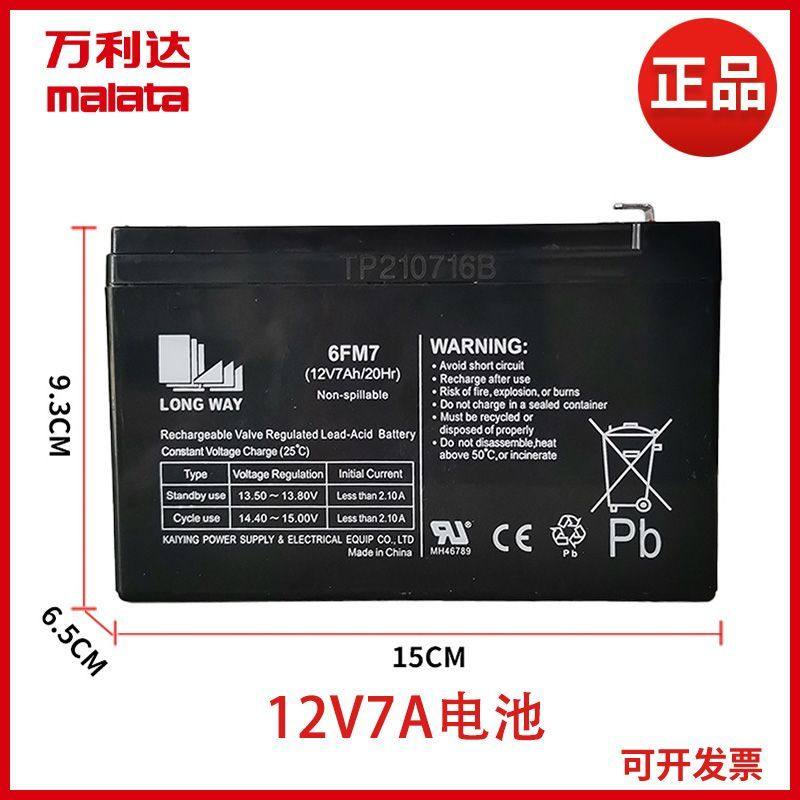 万利达音响网红音箱电瓶M+9810 9810S贝德BD1086电池12V7.0A