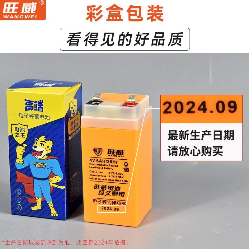 旺威电子秤通用电池4v6ah电子称台秤专用蓄电池电子磅地秤电瓶