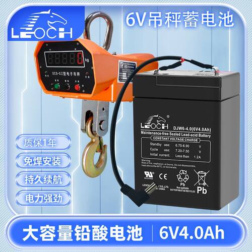 理士6伏吊秤电子称电池6V4AH5AH百鹰OCS-XZ-3T5T10吨吊钩称秤电瓶