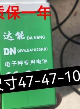DA NENG达能蓄电池DN(4V4.5AH/20HR)电子秤专用电池台秤计价秤