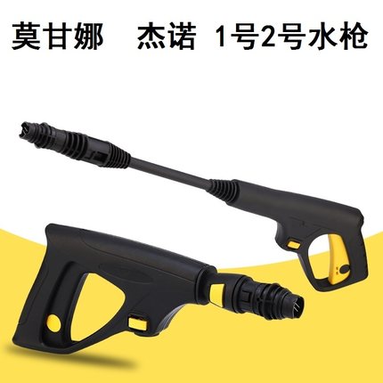 莫甘娜杰诺家用220V高压洗车机水枪喷枪杆多功能泡沫壶钢丝管配件