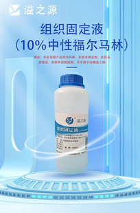 10%福尔马林组织固定液标本保存病理送检