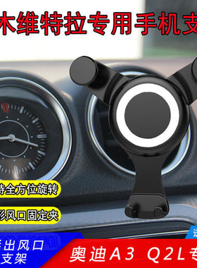 维特拉手机支架支车载手机架导航夹车上支撑圆形出风口重力驾