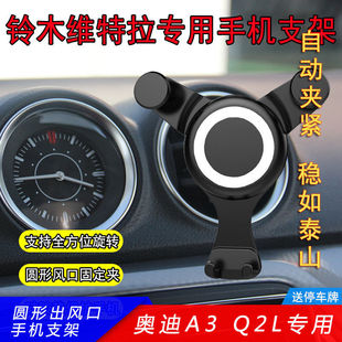 维特拉手机支架支车载手机架导航夹车上支撑圆形出风口重力驾