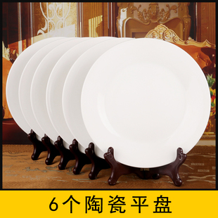 6个陶瓷平盘家用浅盘子6 8英寸小中号平盘餐厅饭馆酒店纯白盘子
