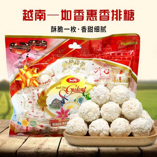 如香惠香越南特产排糖糖椰子球