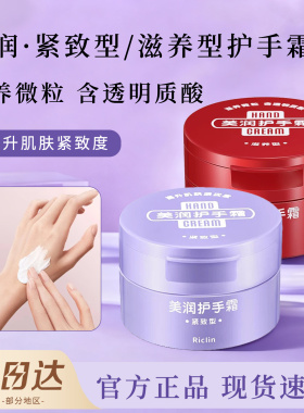 润可霖美润护手霜多款可选