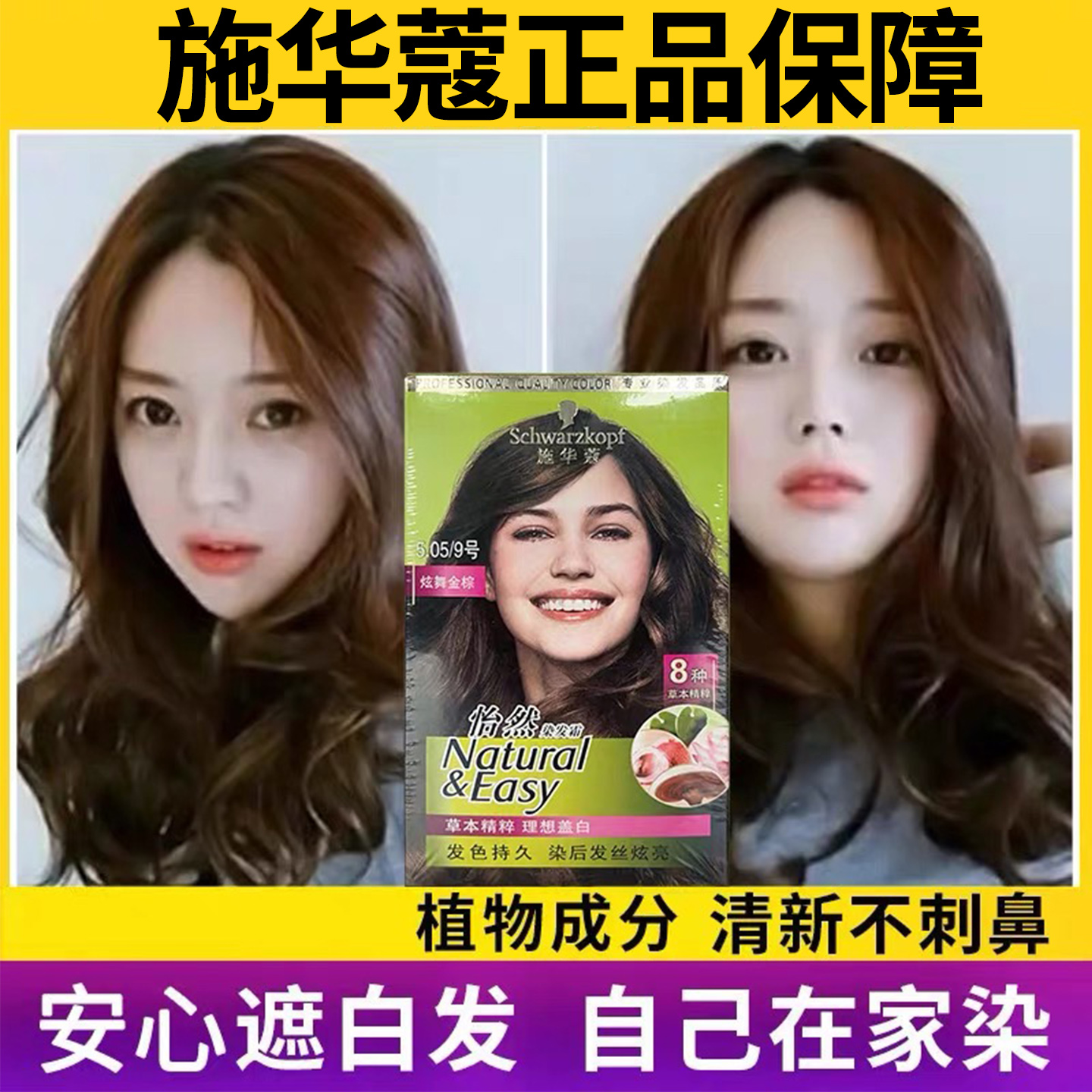 施华蔻怡然染发剂植物成分