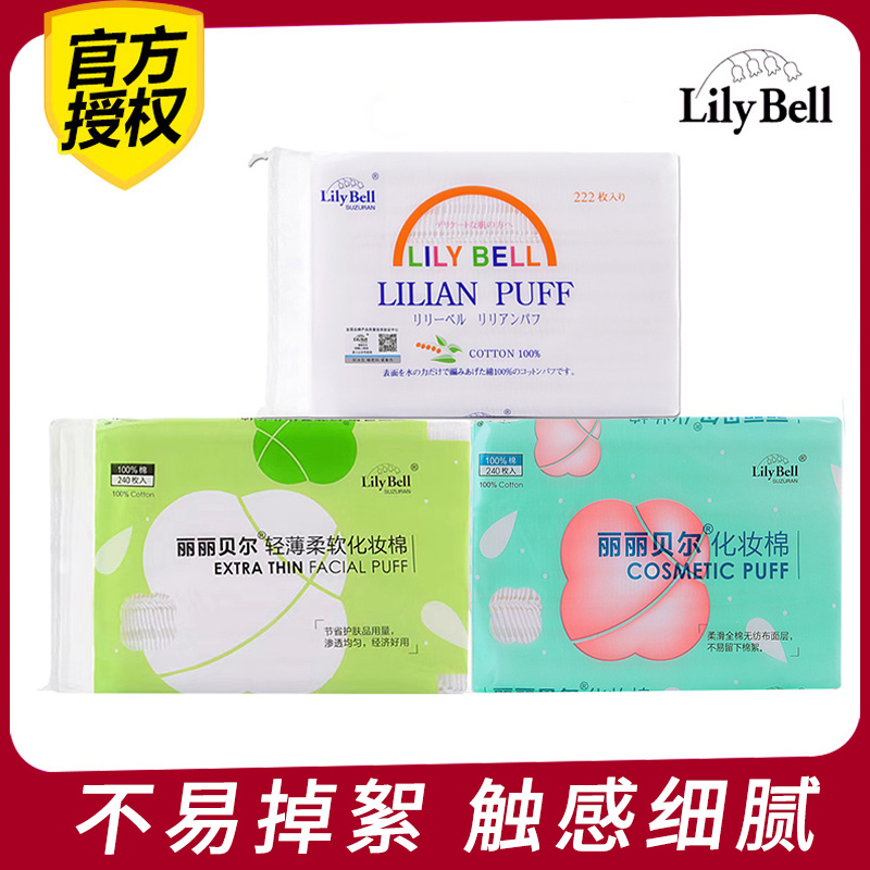 丽丽贝尔清洁一次性化妆棉