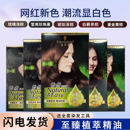 施华蔻至臻草本精油染发霜