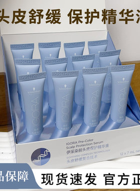 施华蔻专业伊采头皮精华液