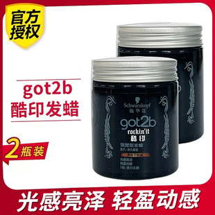 施华蔻发蜡got2b酷印强塑型男女士持久固型造型非无味清香发泥