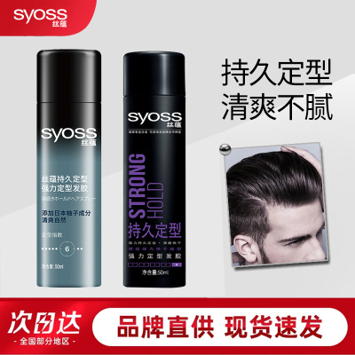 syoss丝蕴卷直发通用发胶喷雾