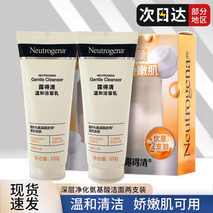 露得清深层净化氨基酸洗面奶男女温和清洁去污去油绵密泡沫洁面乳