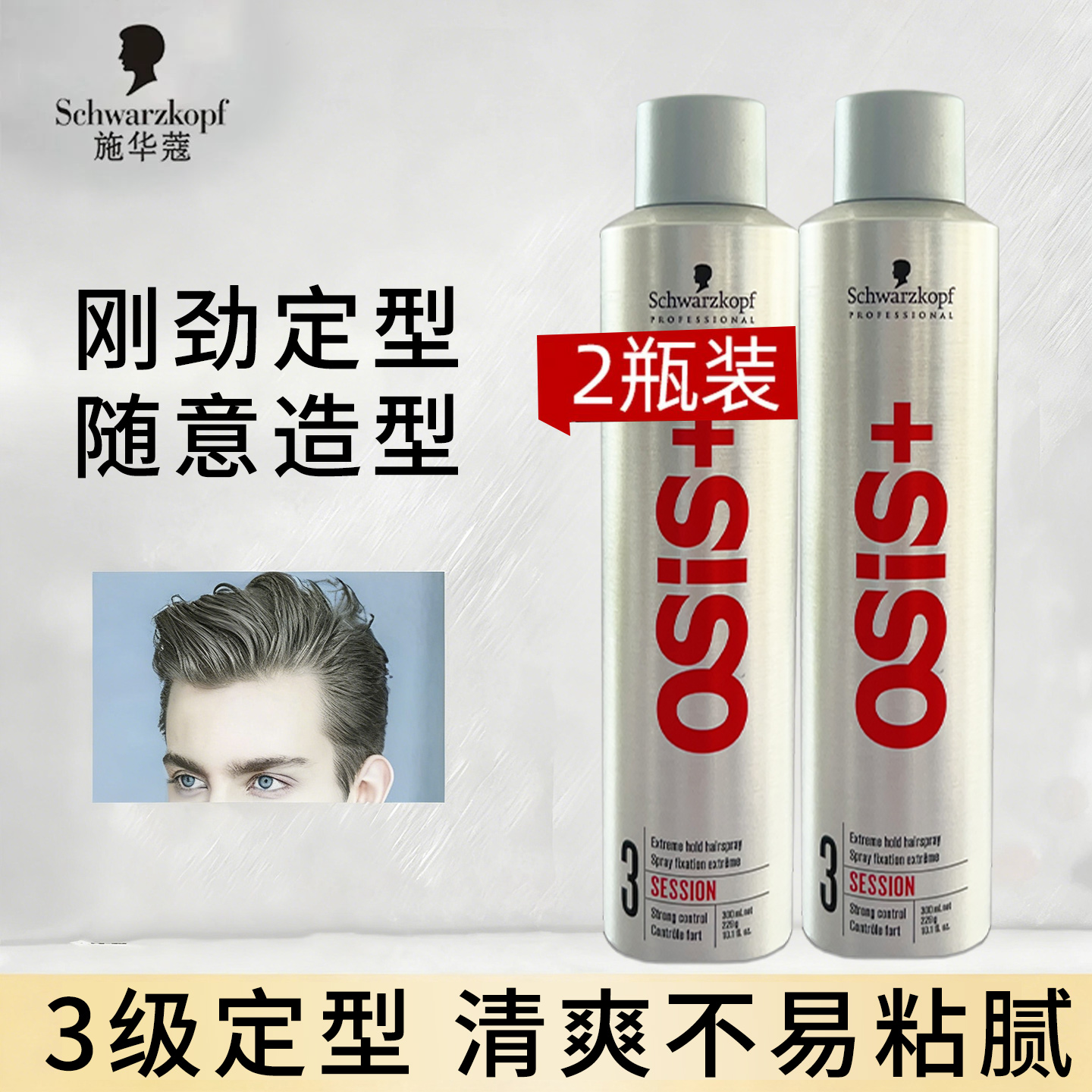 施华蔻专业线刚劲定型发胶喷雾