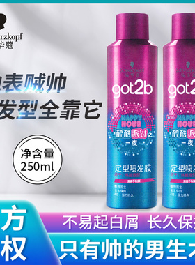 施华蔻got2b醉酷派对之一夜定型喷发胶强力持久喷雾头发造型清香