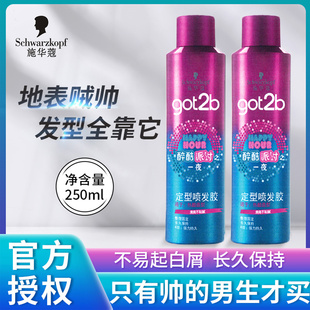 施华蔻got2b醉酷派对之一夜定型喷发胶强力持久喷雾头发造型清香