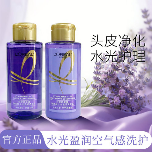 欧莱雅玻尿酸水光空气感洗护组合