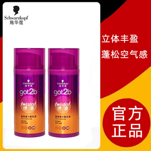 施华蔻got2b迷浪弹力素乳液女士护卷卷发造型定型护发液 两瓶
