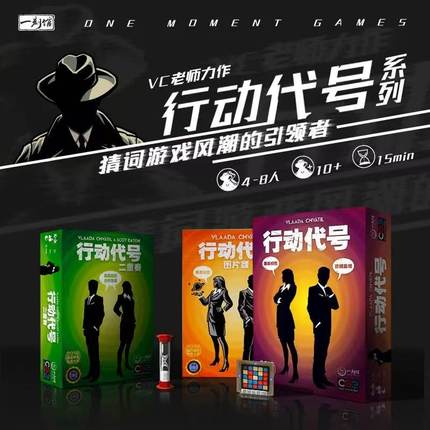 正版桌游 行动代号Codenames逻辑推理多人中文聚会桌面游戏卡牌