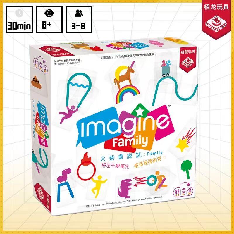 栢龙玩具桌游火柴会说话Family家庭版Imagine Family玩具9岁生日