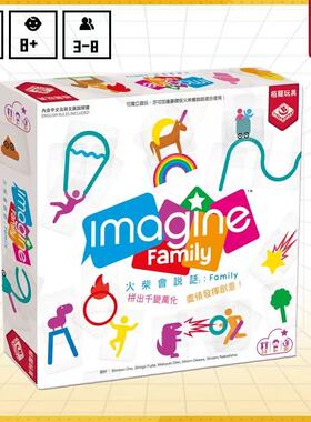 栢龙玩具桌游火柴会说话Family家庭版Imagine Family玩具9岁生日