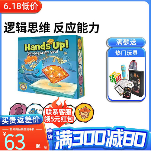 Foxmind以色列正版handsup举起手来儿童逻辑思维反应力专注力桌游