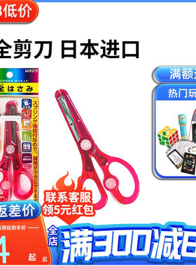 第一把剪刀日本进口kutsuwa stad儿童安全剪刀 幼儿园手工折纸3岁