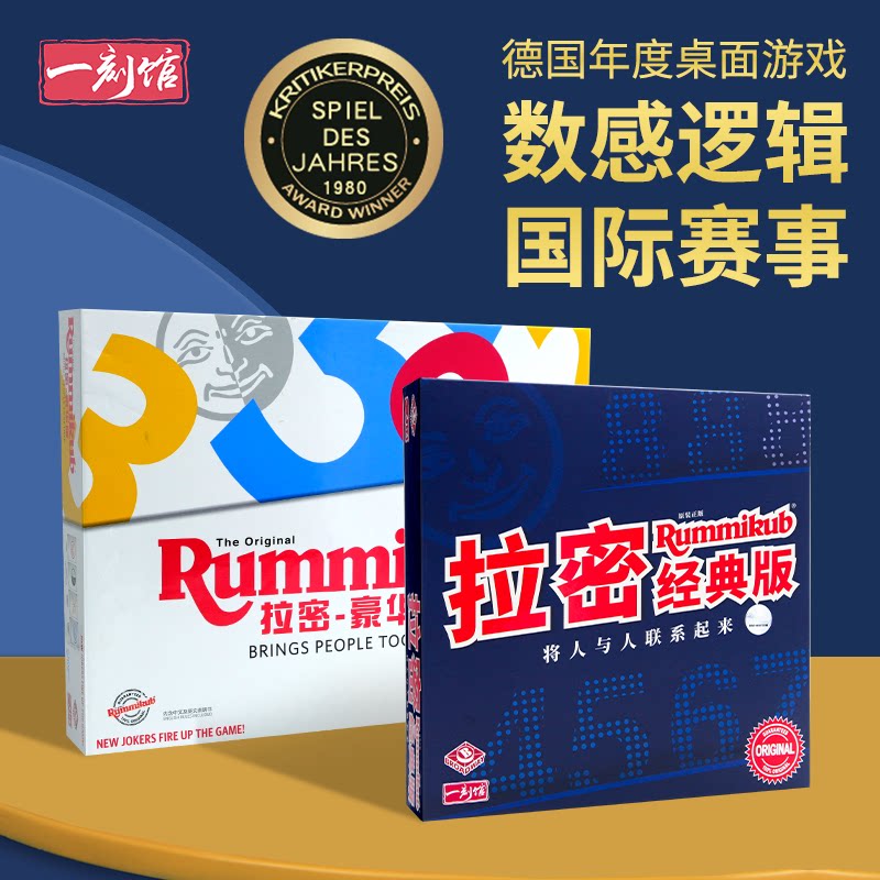 以色列拉密桌游麻将益智6岁+