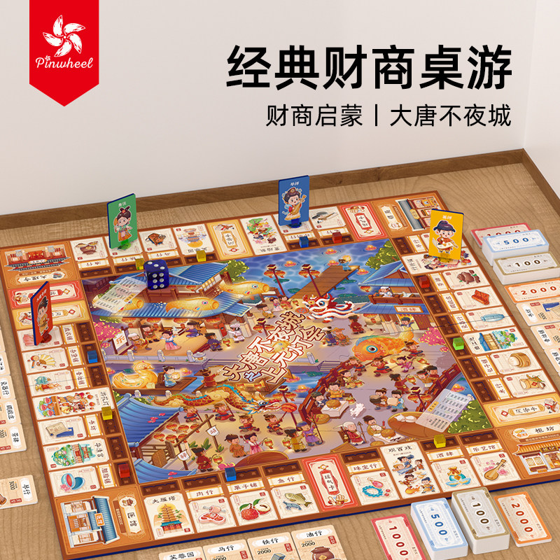 Pinwheel大唐不夜城之上元灯会财商启蒙历史认知策略博弈桌