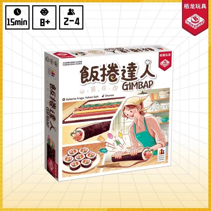 栢龙饭卷达人桌面游戏紫菜包欢乐厨房聚会桌游玩具
