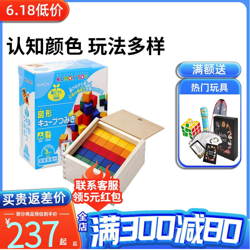 日本进口KUMON TOY魔方积木 公文式教育立体木质积木儿童益智玩具