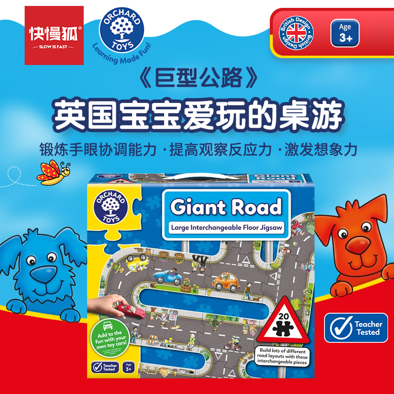 Orchard Toys巨型公路汽车轨道地板拼图游戏儿童早教益智玩具3岁+
