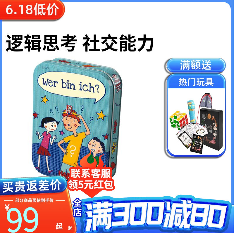 HABA德国进口玩具益智独立思考