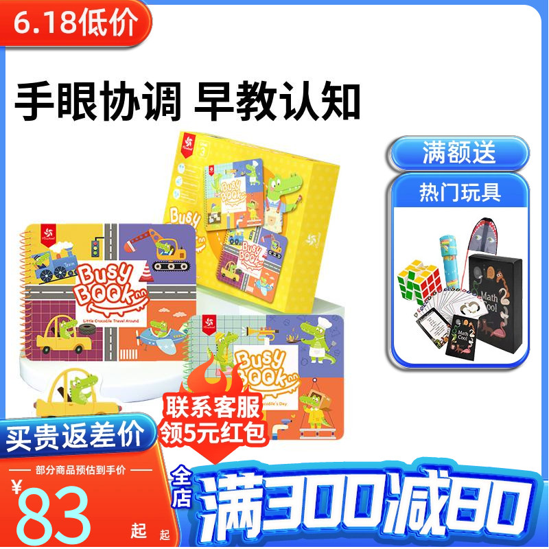Pinwheel小鳄鱼忙碌书