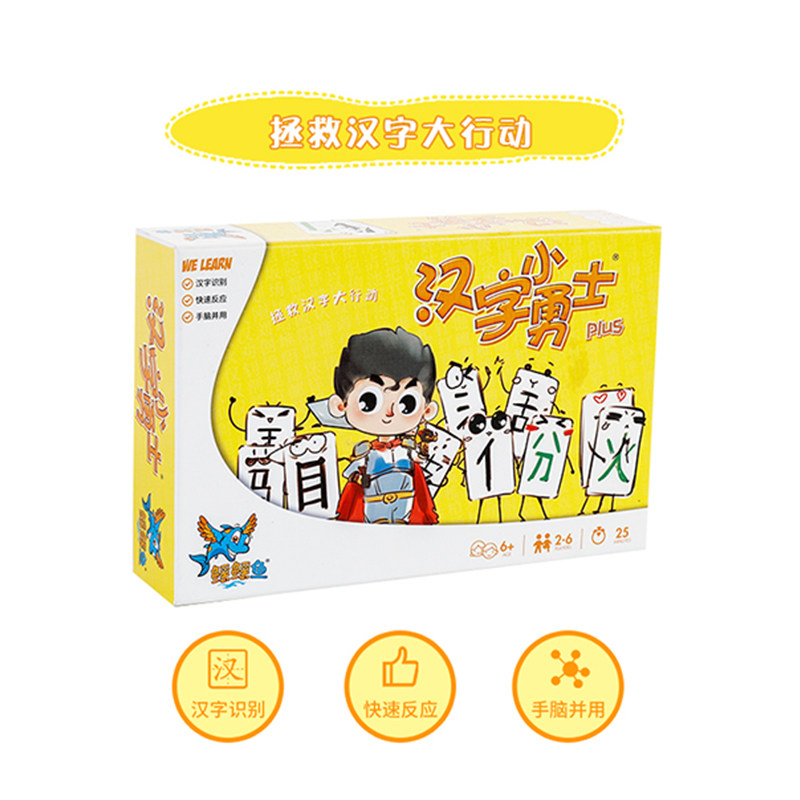 汉字小勇士儿童拼字识字游戏卡片玩具宝宝益智桌游识字早教幼儿园