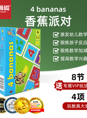 香蕉派对4bananas桌游儿童玩具益智数学思维训练数字游戏亲子2岁+