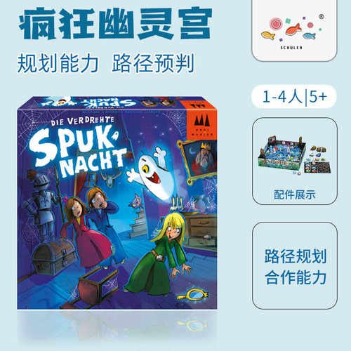 疯狂幽灵宫儿童益智玩具旭乐园