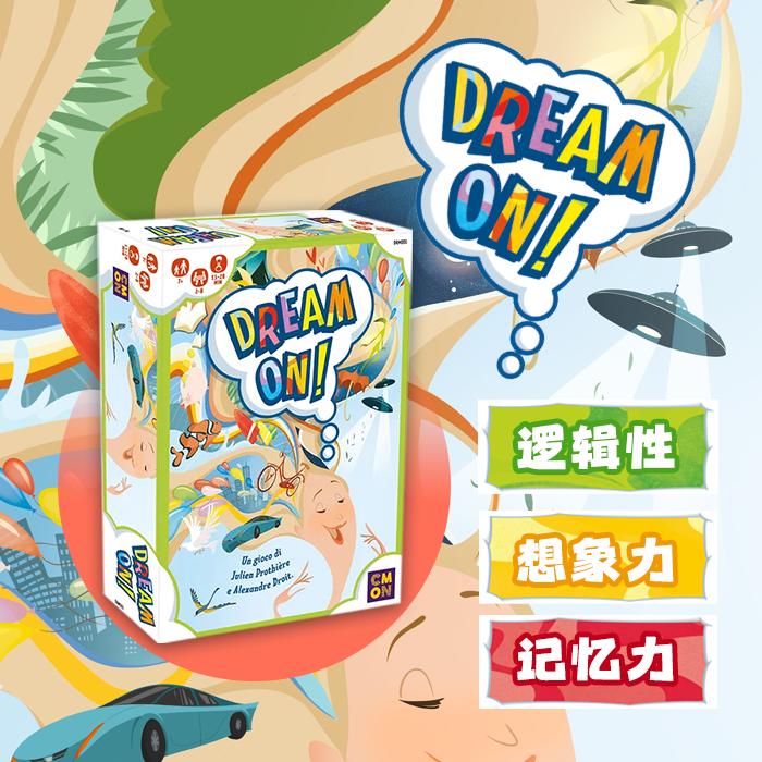 DreamOn寻梦旅程休闲娱乐锻炼逻辑记忆桌游(含中英文说明书)
