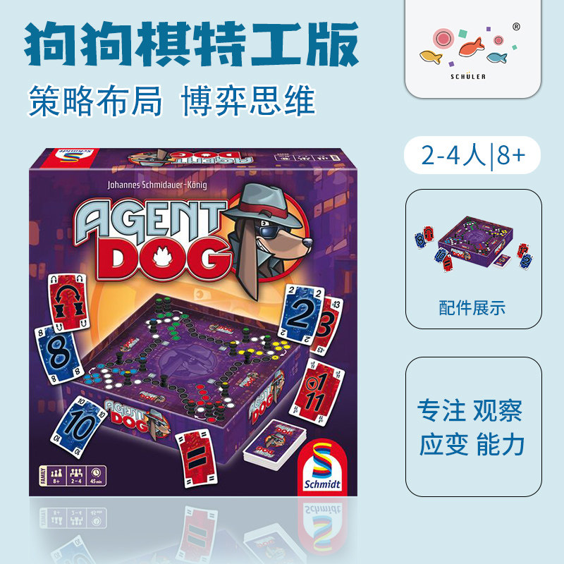 旭乐园Schmidt德国狗狗棋特工版亲子互动合作专注观察儿童桌游