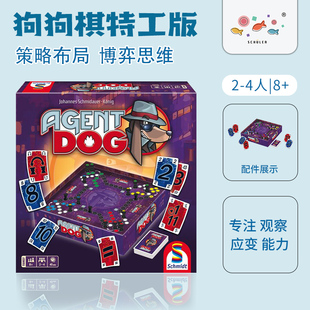 旭乐园Schmidt德国狗狗棋特工版亲子互动合作专注观察儿童桌游